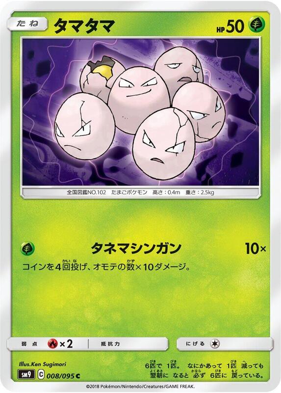 Exeggcute (Japanese) Pokemon card from SM9: Tag Bolt