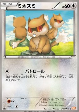 Patrat Pokemon card from Cold Flare