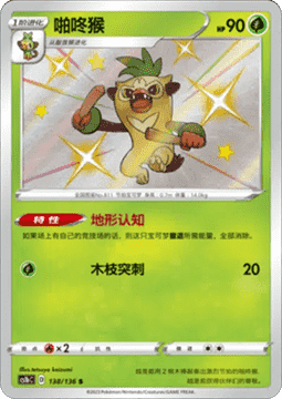 Thwackey Pokemon card from Dynamax Clash Flame