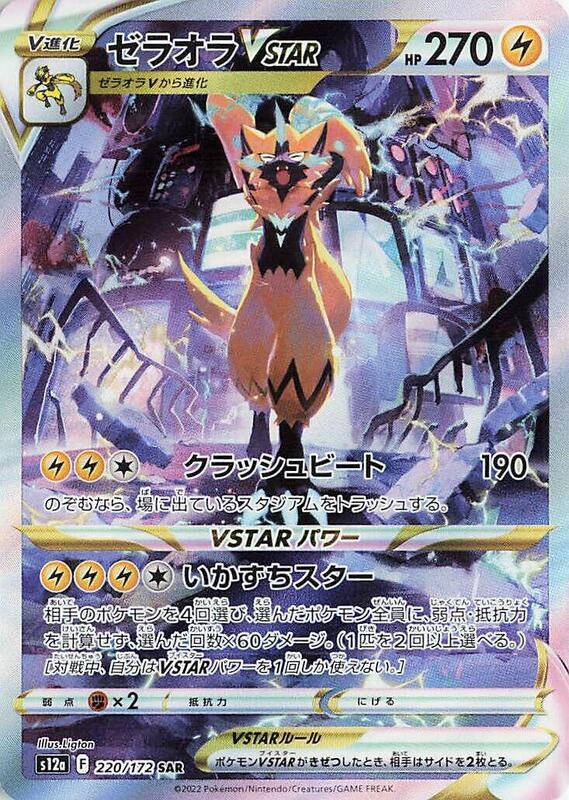 Zeraora VSTAR (Japanese) Pokemon card from S12a: VSTAR Universe
