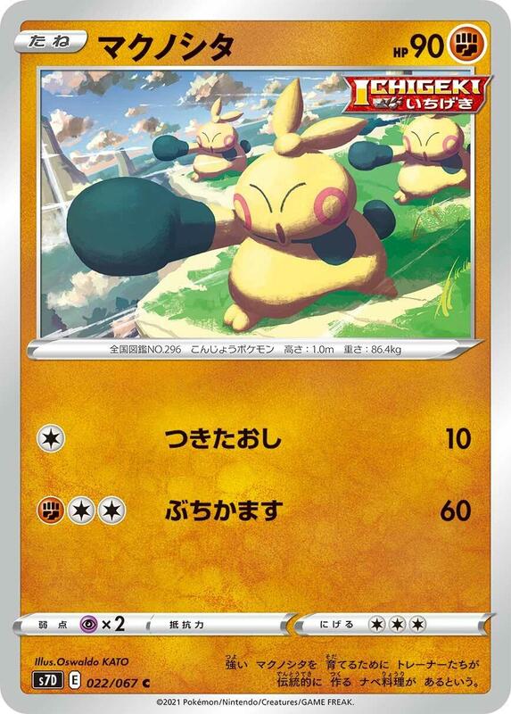 Makuhita (Japanese) Pokemon card from S7D: Skyscraping Perfection
