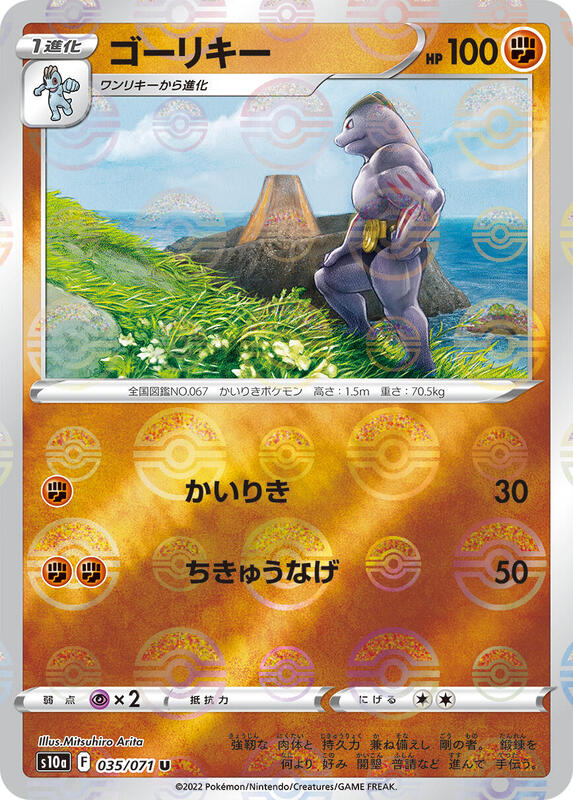 Machoke (Mirror Holofoil) (Japanese) Pokemon card from S10a: Dark Phantasma