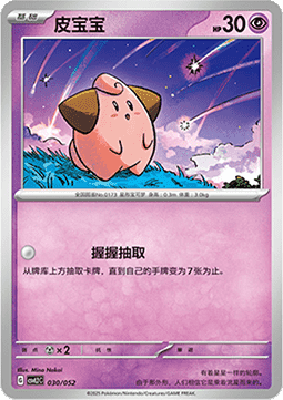 Cleffa Pokemon card from Travel Special Pack