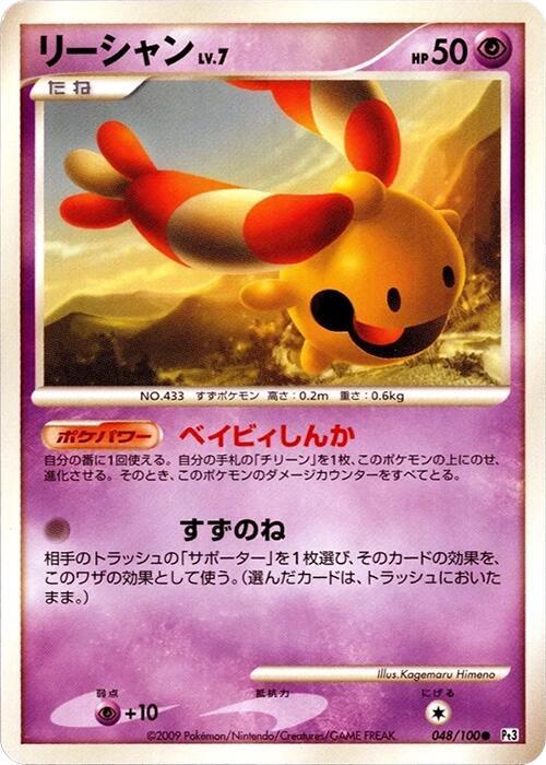 Chingling (Japanese) Pokemon card from Pt3: Beat of the Frontier