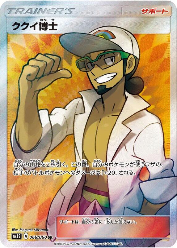 Professor Kukui (Japanese)