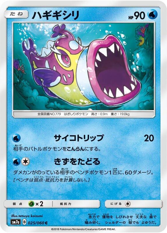 Bruxish (Japanese) Pokemon card from SM7a: Thunderclap Spark