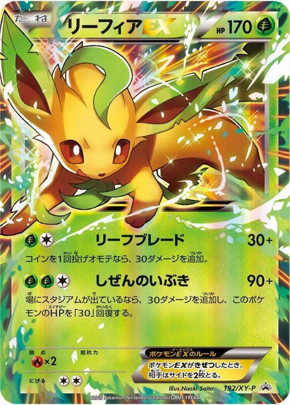 Leafeon EX - 192/XY-P (Japanese) Pokemon card from XY-P: XY Promos