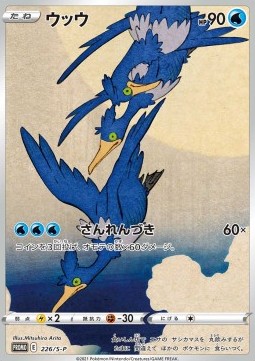 Cramorant (S-P 226) Sword & Shield Promos