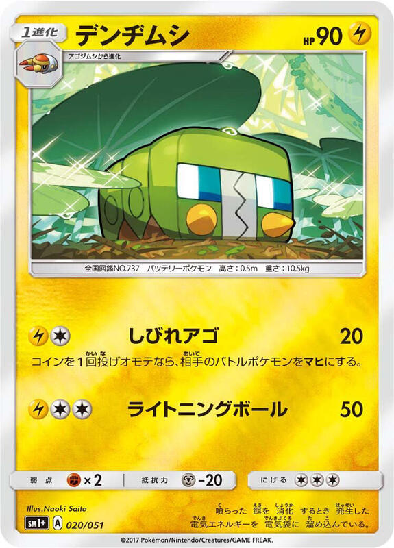 Charjabug (Japanese) Pokemon card from sm1+: Enhanced Expansion Pack Sun & Moon