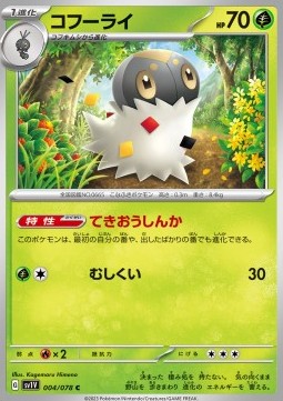Spewpa Pokemon card from Violet ex