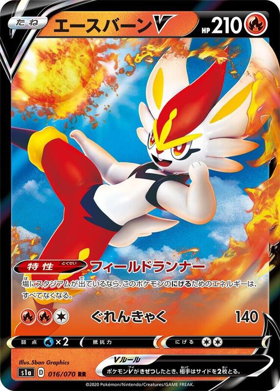 Cinderace V (Japanese) Pokemon card from S1a: VMAX Rising