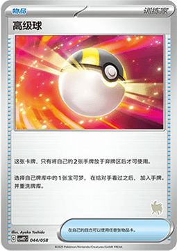 Ultra Ball CN
