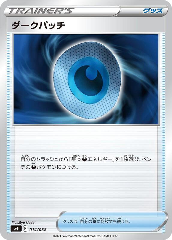 Dark Patch (Japanese) Pokemon card from SV: Ruler of the Black Flame Deck Build Box