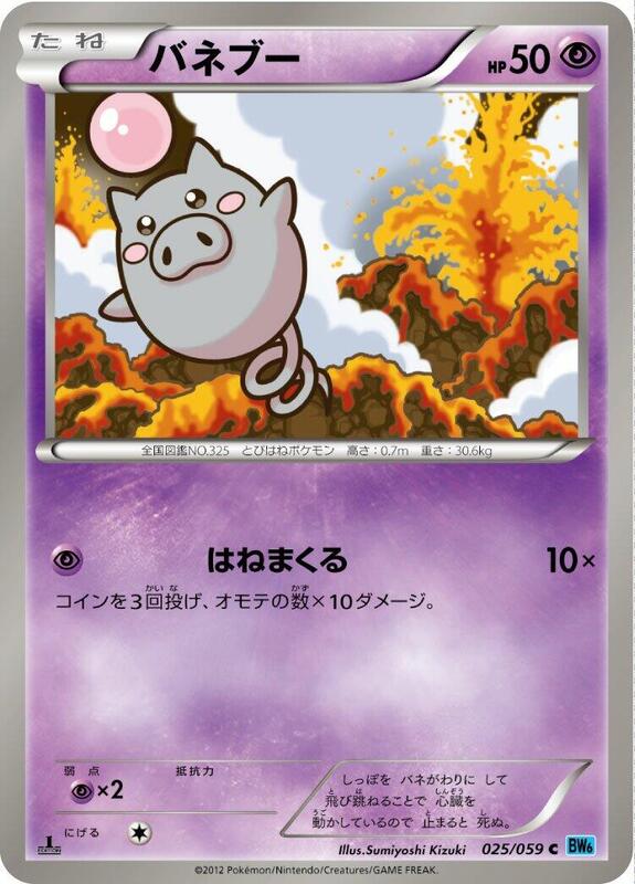 Spoink (Japanese) Pokemon card from BW6: Freeze Bolt