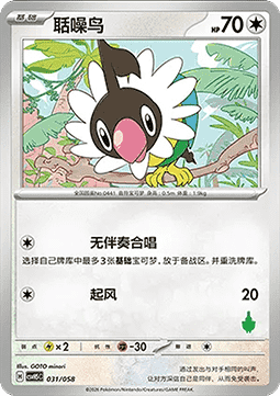 Chatot