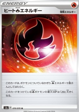 Heat [R] Energy Pokemon card from Explosive Flame Walker