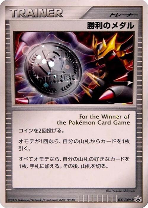 Victory Medal - 031/DPt-P (Japanese) Pokemon card from DPt-P Promotional cards