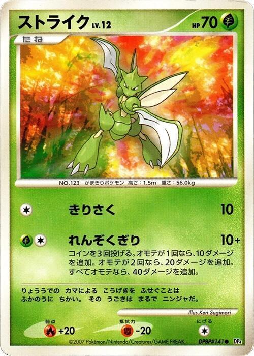 Scyther (Japanese) Pokemon card from DP4: Moonlit Pursuit
