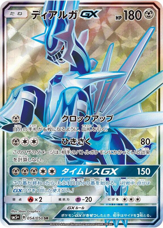 Dialga GX (Japanese)
