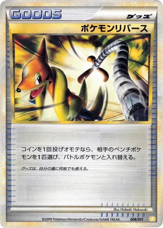 Pokemon Reversal (Japanese)