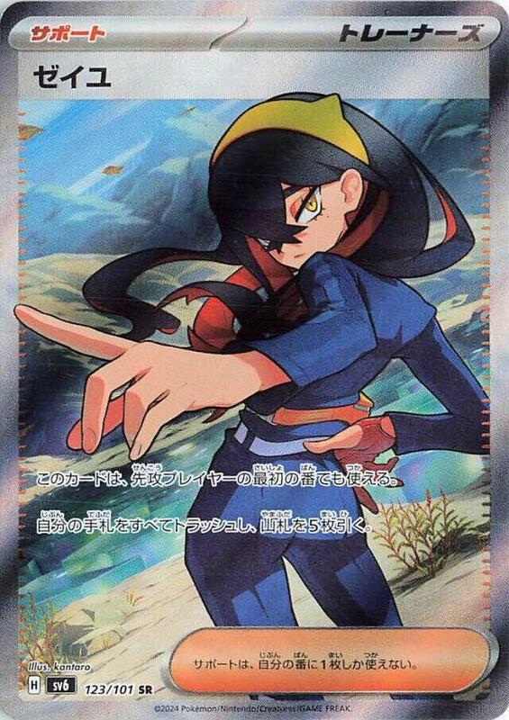 Carmine (Japanese) Pokemon card from SV6: Transformation Mask