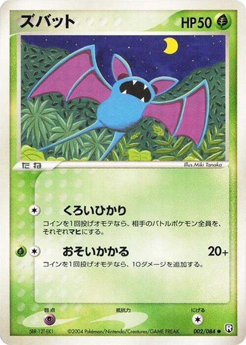 Zubat (Japanese) Pokemon card from Rocket Gang Strikes Back