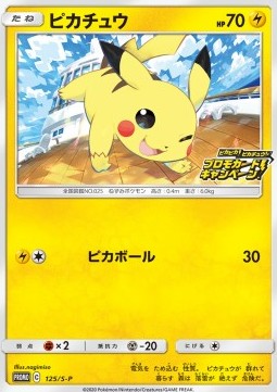 Pikachu (S-P 125) Sword & Shield Promos