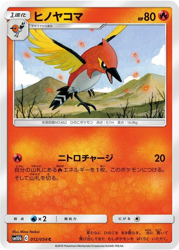 Fletchinder (Japanese) Pokemon card from SM10b: Sky Legend