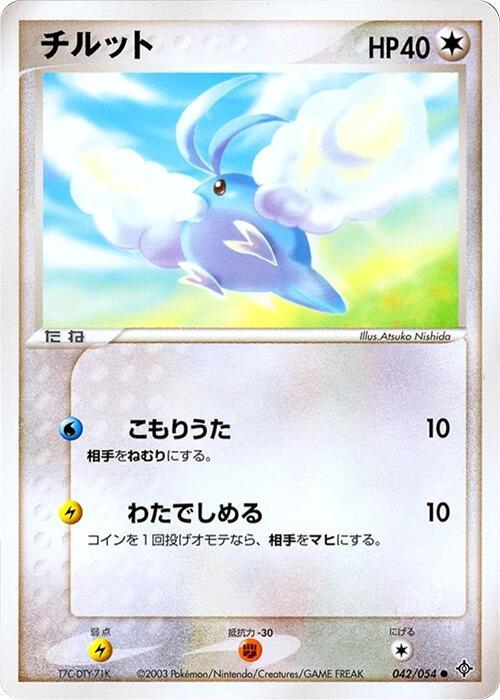 Swablu (Japanese) Pokemon card from Rulers of the Heavens