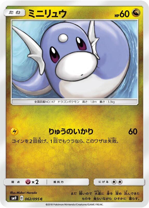Dratini (Japanese) Pokemon card from SM9: Tag Bolt
