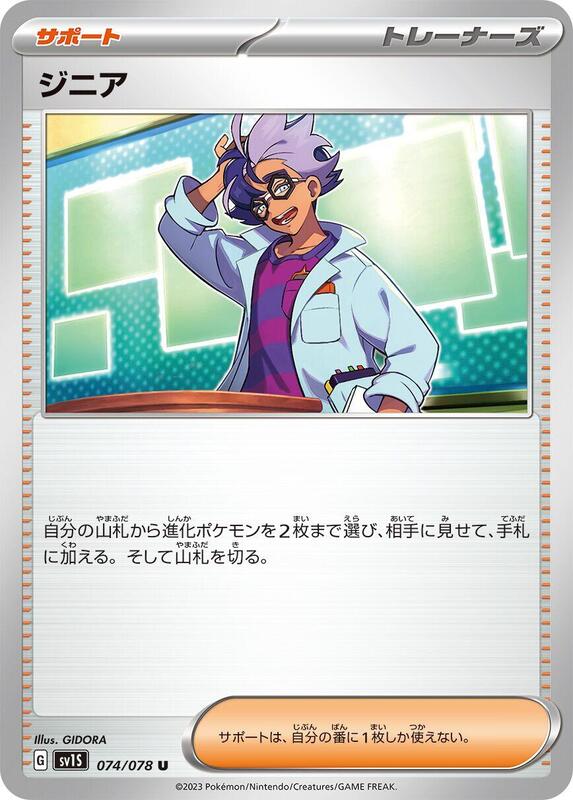 Jacq (Japanese) Pokemon card from SV1S: Scarlet ex