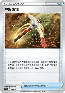 Gutsy Pickaxe #110