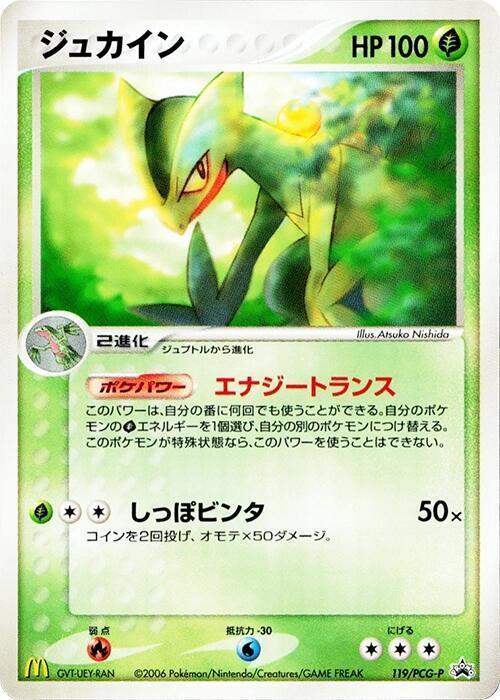 Sceptile - 119/PCG-P (Japanese) Pokemon card from PCG-P Promotional cards