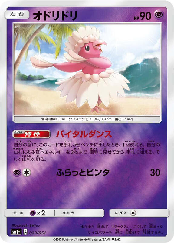 Oricorio (Japanese) Pokemon card from sm1+: Enhanced Expansion Pack Sun & Moon
