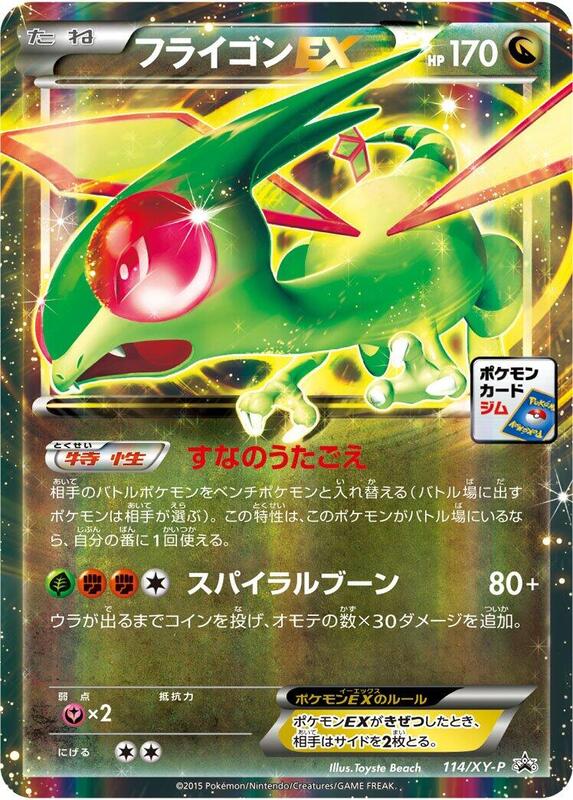 Flygon EX - 114/XY-P (Japanese) Pokemon card from XY-P: XY Promos