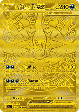 Chespin ID/TH