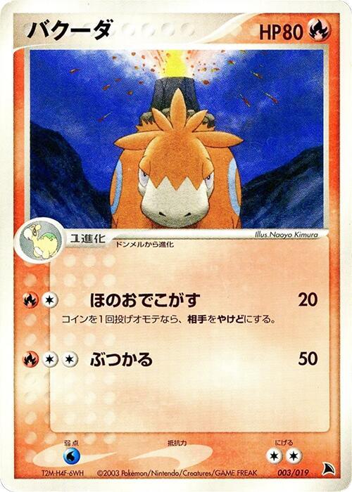 Camerupt (Japanese) Pokemon card from Salamence Constructed Starter Deck