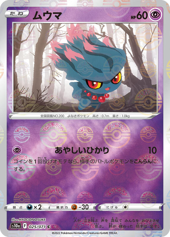 Misdreavus (Mirror Holofoil) (Japanese) Pokemon card from S10a: Dark Phantasma
