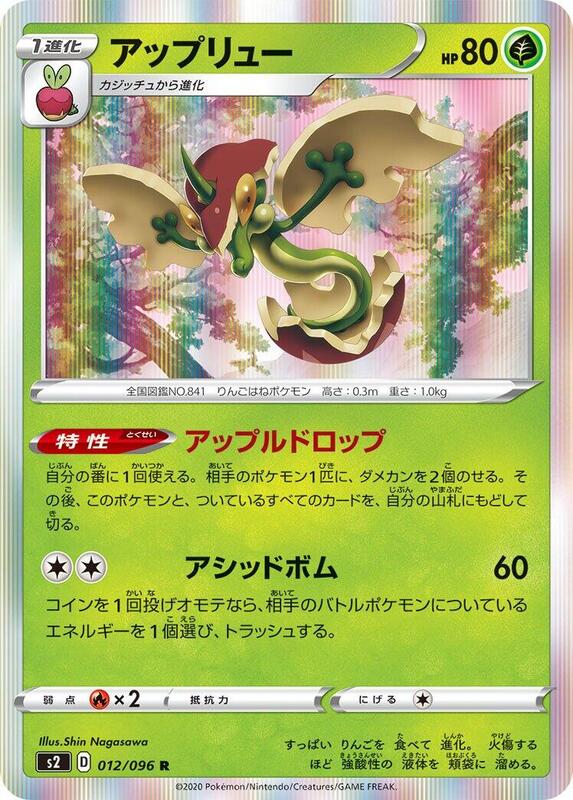 Flapple (Japanese) Pokemon card from S2: Rebellion Crash
