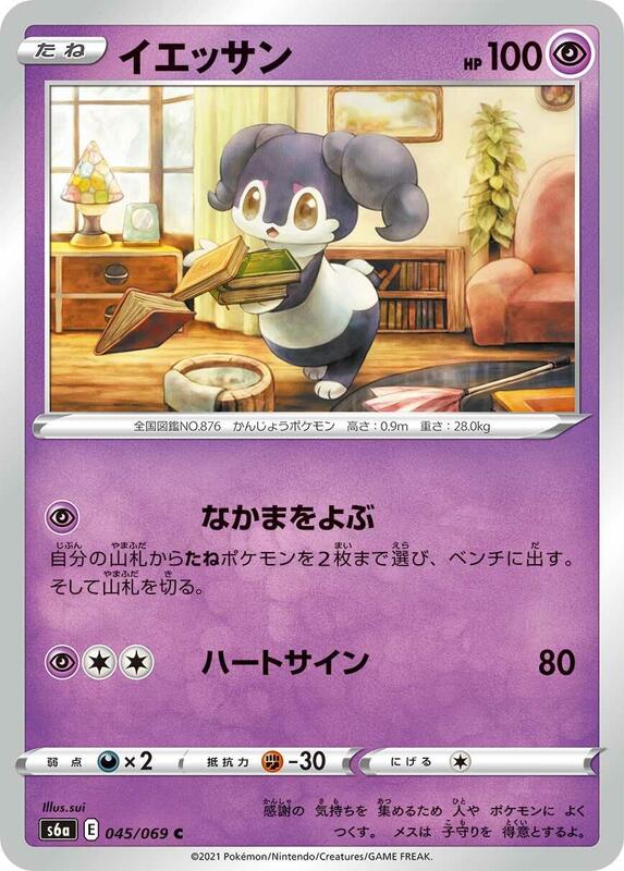 Indeedee (Japanese) Pokemon card from S6a: Eevee Heroes