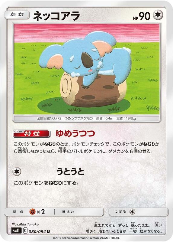 Komala (Japanese) Pokemon card from SM11: Miracle Twin