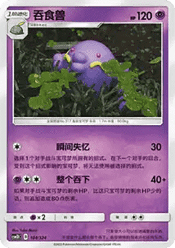 Swalot #104