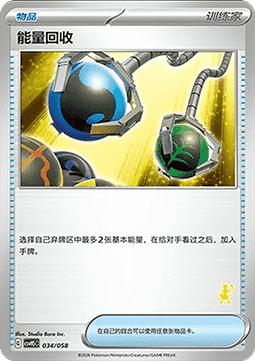 Energy Retrieval