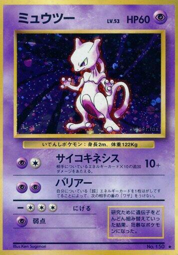 Mewtwo (Japanese)