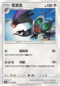 Noivern #218