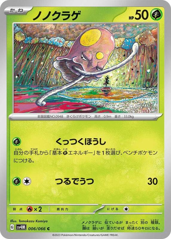 Toedscool (Japanese) Pokemon card from SV4M: Future Flash