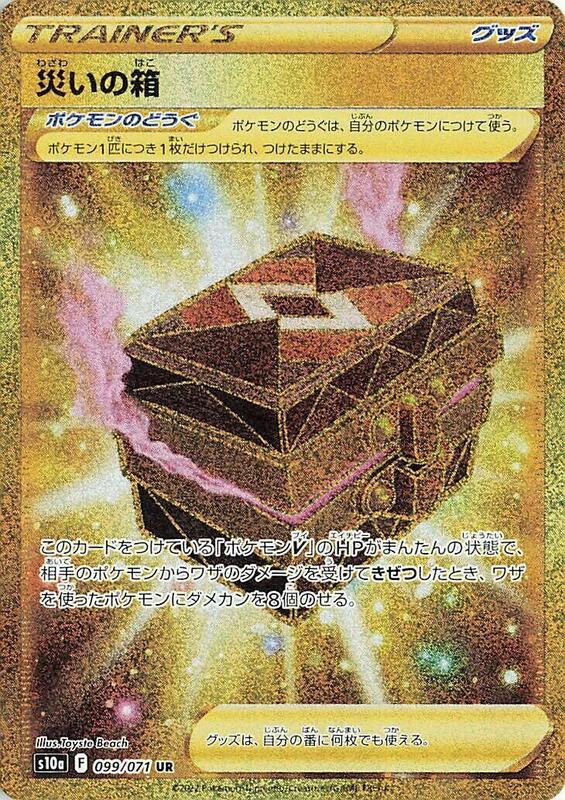 Box of Disaster (Japanese) Pokemon card from S10a: Dark Phantasma