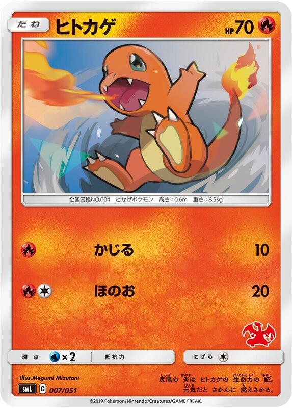 Charmander (Japanese) Pokemon card from smL: Sun & Moon Family Pokemon Card Game