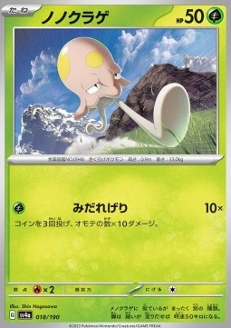 Toedscool Pokemon card from Shiny Treasure ex