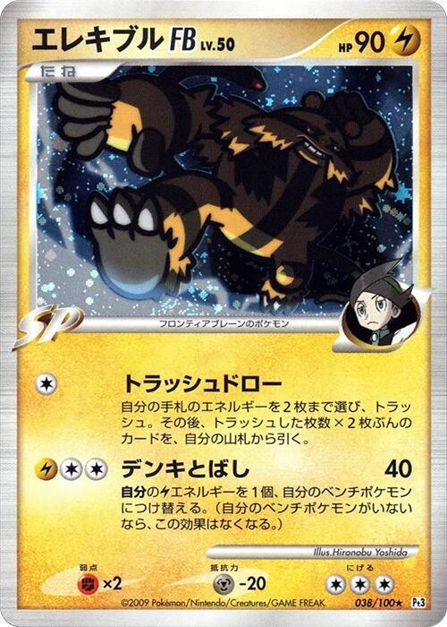 Electivire FB (Japanese) Pokemon card from Pt3: Beat of the Frontier
